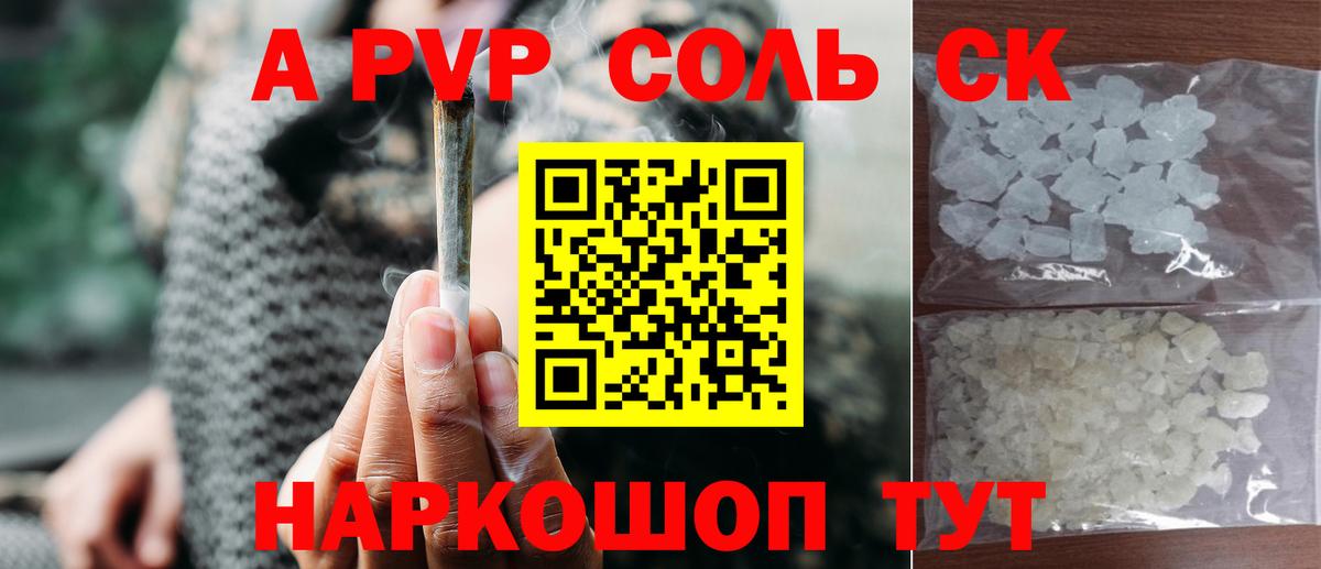 APVP Crystall  Альфа ПВП кристаллы  A-PVP крисы CK  Вход с VPN  Людиново 