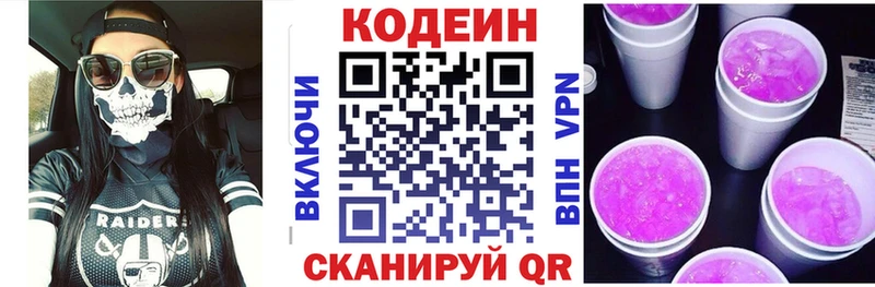 Кодеин напиток Lean (лин) что такое Людиново