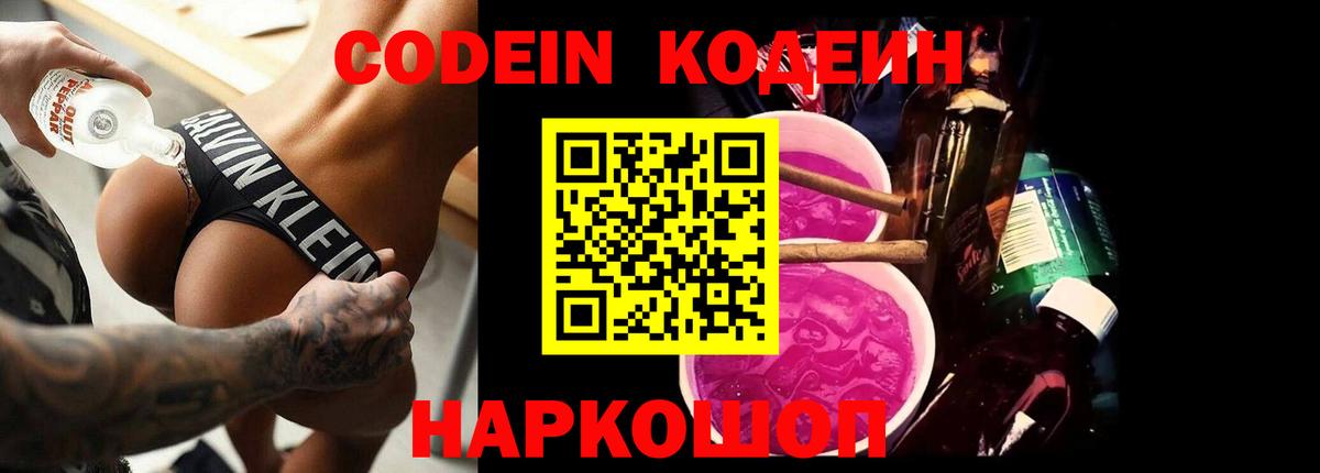Людиново  Кодеин напиток Lean (лин)  Вход с VPN 