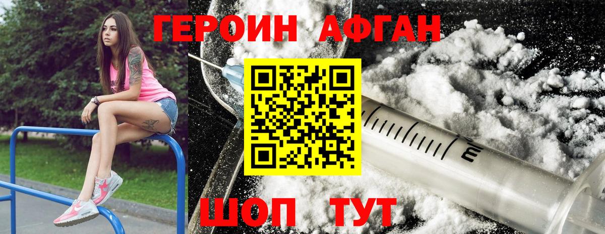 Людиново  ГЕРОИН Афган  ГЕРОИН  Вход с VPN 