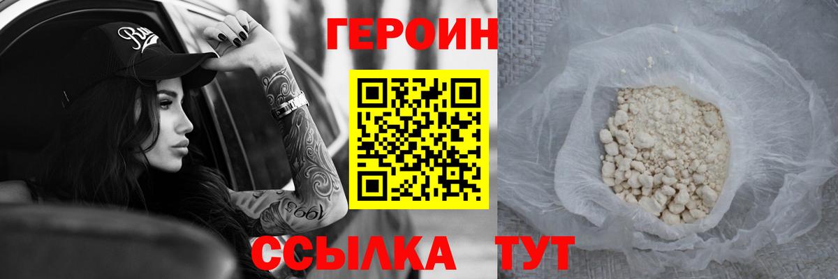 Героин белый Людиново
