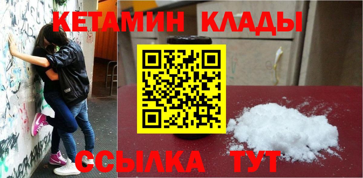 Кетамин VHQ  Вход с VPN  Людиново  Кетамин ketamine 