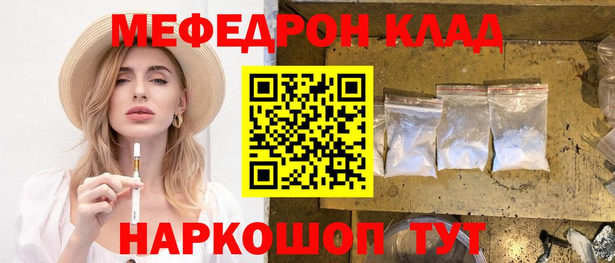 Меф мяу мяу Людиново