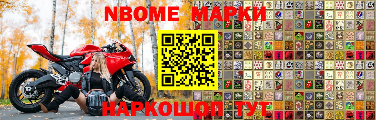 Марки N-bome 1500мкг  Марки N-bome 1500мкг  Вход с VPN  Людиново 